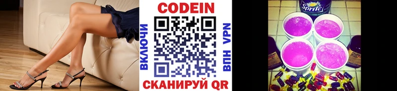 ОМГ ОМГ как зайти Энем Codein напиток Lean (лин)